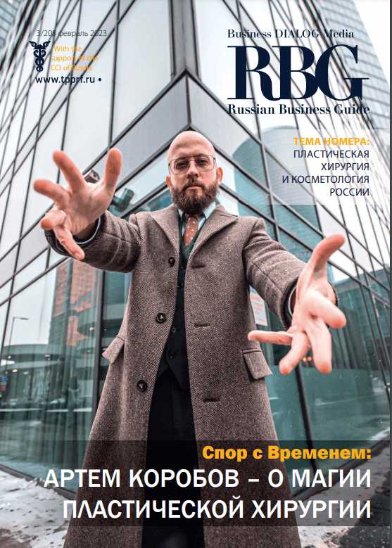 Журнал Russian Business Guide, интервью о классике и трендах в пластической хирургии